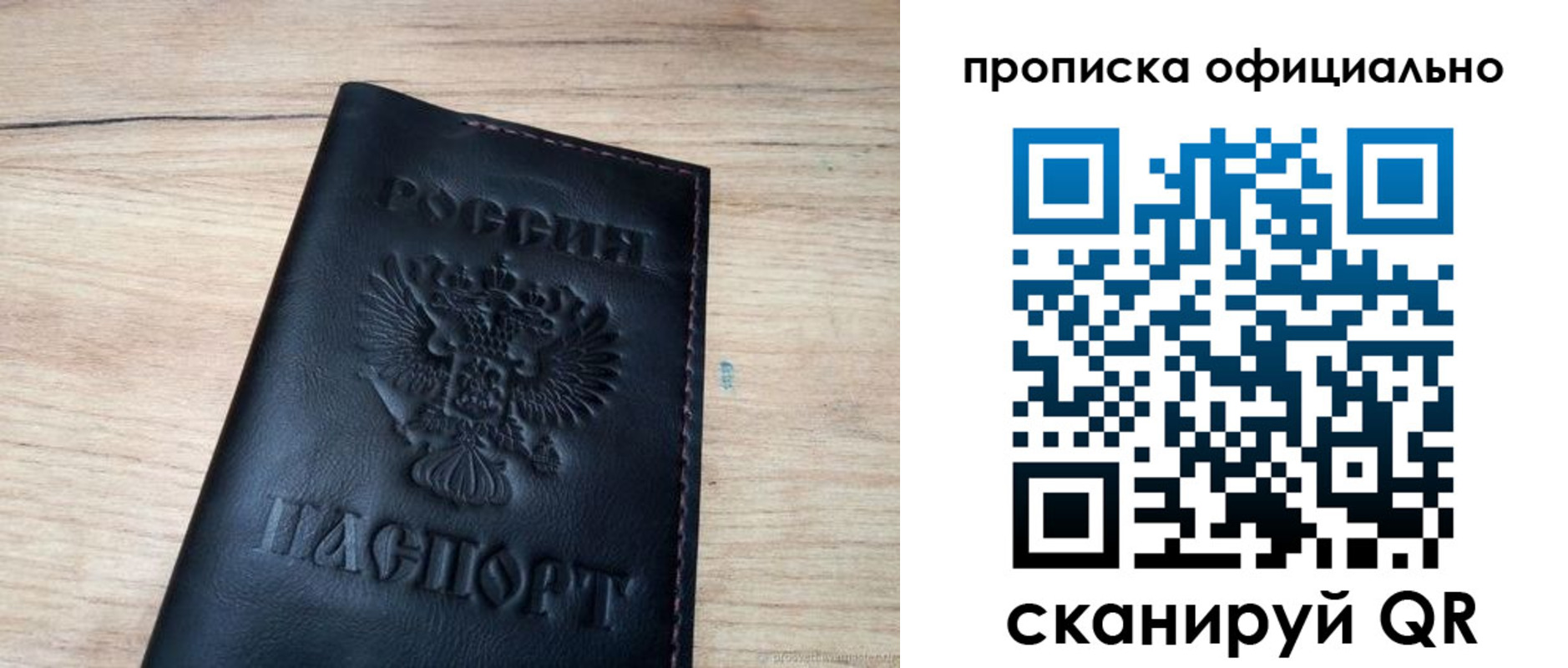 временная прописка в Белокурихе