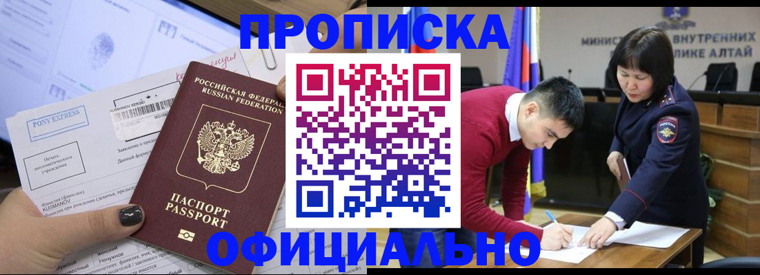 где прописаться в Белокурихе