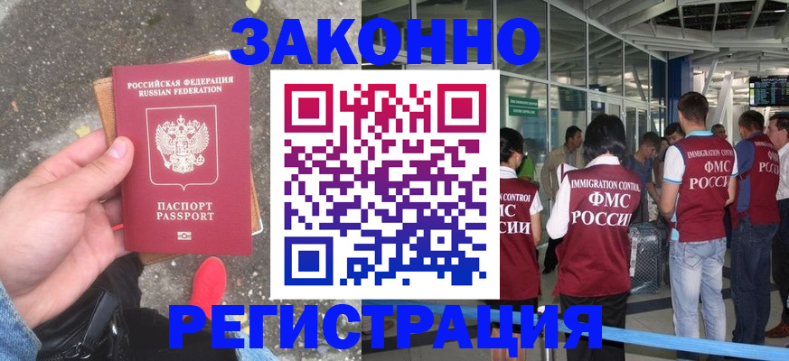 прописка штамп в Белокурихе