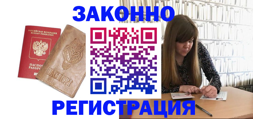 прописка для работы в Белокурихе