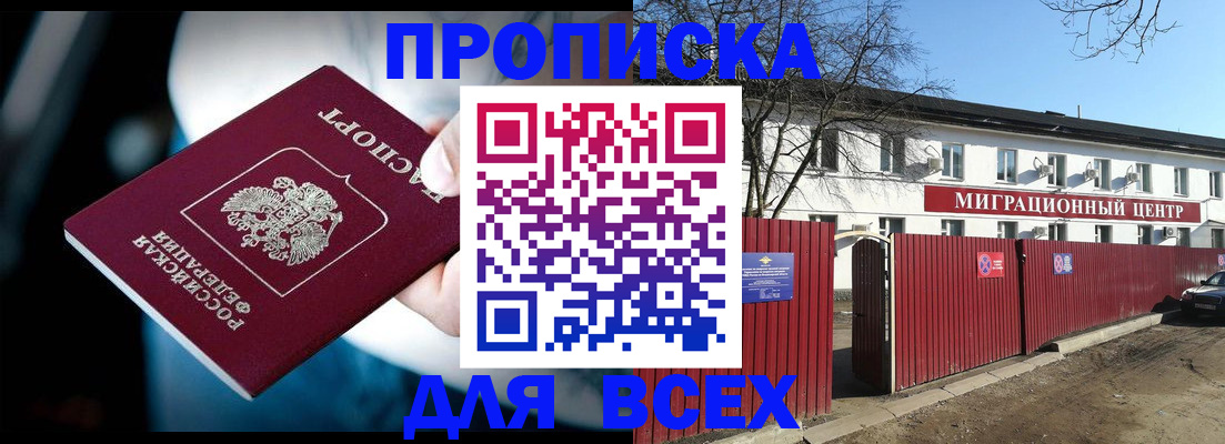 временная регистрация в квартире в Белокурихе