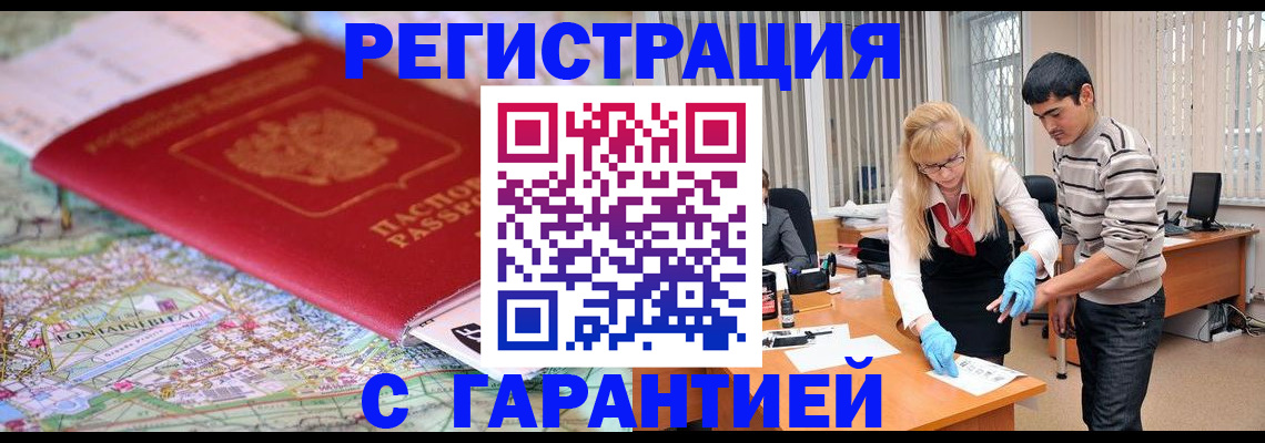 прописка паспорт в Белокурихе