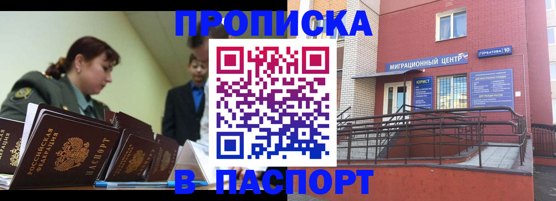 временная регистрация собственник в Белокурихе